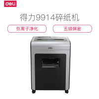 得力9914碎纸机 多功能 办公用 离子净碎纸机可碎光盘
