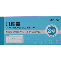 得力3490 入库单 三联 多栏式 进出仓单据 仓库出入仓登记本 10本装 财务用品 办公用品