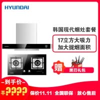 韩国现代(HYUNDAI)烟灶套餐920DS+721 智能体感操控欧式油烟机燃气灶套装 天然气