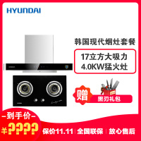 韩国现代(HYUNDAI)烟灶套餐920DS+700 智能体感操控欧式油烟机燃气灶套装 天然气