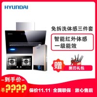 韩国现代(HYUNDAI)厨电套装新72B+721+24HY88 智能体感操控侧吸油烟机燃气灶燃气热水器套装 天然气