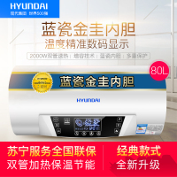 韩国现代(HYUNDAI)80升2000W电热水器80A19 智能触控储水式电热水器 感应断电 可预约