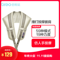 倍轻松(Breo) 颈椎按摩披肩 SK-2017L 仿真人敲打按摩 内置加热点 支持腿部肩部全身颈部按摩 浅灰色按摩披肩
