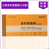得力deli 三联多栏式收款收据9385 20组无碳复写票据金额数量式单据单据/凭证