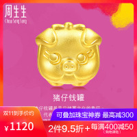 周生生(CHOW SANG SANG)Charme黄金手链猪仔钱罐足金串珠90024C定价