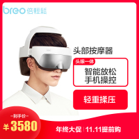 倍轻松(Breo) 头部按摩器 iDream5 头眼一体按摩器 高端智能 支持APP控制 头部按摩护理仪