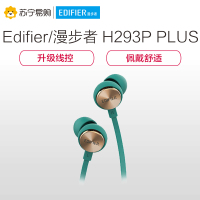 漫步者Edifier H293P Plus入耳式手机3.5mm插孔有线耳机音乐面条线耳塞带耳麦绿色