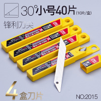 得力美工刀片2015 小号裁纸刀片 30度刀头进口合金大号刀片多规格可选