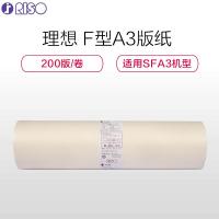 理想F型A3版纸 适用机型:SF A3机型(除租赁机)
