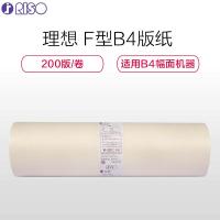 理想F型B4版纸 适用机型:SF B4机型(除租赁机)