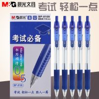 晨光考试必备圆珠笔 BP8109学生办公按动原子笔0.5MM 12支