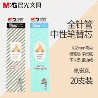 晨光文具4066黑色中性笔替芯水笔芯细0.28mm学生笔芯财务特细20支