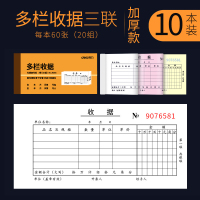 得力9385三联多栏收据单财务办公用品会计记账凭证对账单子无碳复写(175*87mm)20组10本装
