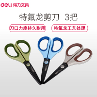 得力6055特氟龙剪刀170mm合金不锈钢剪刀 3把装