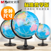 晨光ASD99818地球仪儿童学生用仪器高清地理中学生教学地球仪