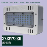 尚为 LED棚顶灯 (40W) SZSW7320