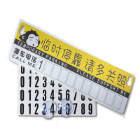 SCP 临时停车牌 SCP-1720 挪车卡含吸盘数字贴企业定制(价格为1000个价格)