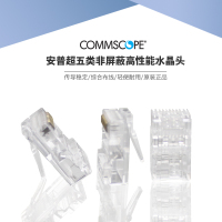 興印XINGYIN-康普AMP原安普水晶头8-554720-3超五类RJ45网络水晶头网线接头