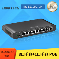 兴印XINGYIN-锐捷8口全千兆非网管智能POE企业级交换机rg-es08