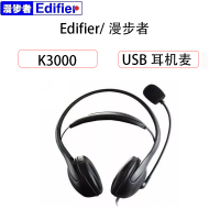 漫步者(Edifier) K3000 USB耳机麦