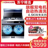 康佳(KONKA) KD02 双电机侧吸式抽油烟机 燃气灶消毒柜套装 集成环保一体灶 天然气 集成灶