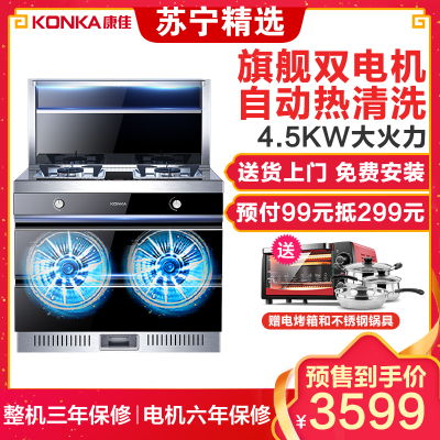康佳(KONKA) KD02 双电机侧吸式抽油烟机 燃气灶消毒柜套装 集成环保一体灶 天然气 集成灶