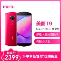 Meitu/美图 美图T9 6GB+128GB 浆果红 移动联通电信4G全网通手机 自拍美颜 女性拍照