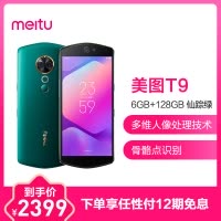 Meitu/美图 美图T9 6GB+128GB 仙踪绿 移动联通电信4G全网通手机 自拍美颜 女性拍照