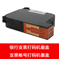興印XINGYIN-TPF 惠朗HL-2010F10支票打印机墨盒 银行支票账号机 速干 墨盒