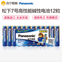 松下Panasonic正品进口高性能碱性7号干电池LR03EGC/12SA 遥控器手电筒玩具键盘鼠标遥控器12粒装