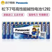 松下Panasonic正品进口高性能碱性7号干电池LR03EGC/12SA 遥控器手电筒玩具键盘鼠标遥控器12粒装