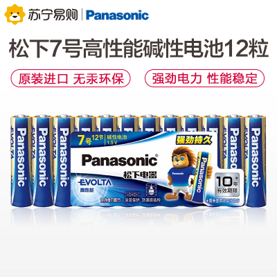 松下Panasonic正品进口高性能碱性7号干电池LR03EGC/12SA 遥控器手电筒玩具键盘鼠标遥控器12粒装