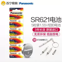 松下Panasonic 进口纽扣电池SR-621SW/5BH汽车钥匙遥控器电脑主板电子秤手表照相机计算器5粒