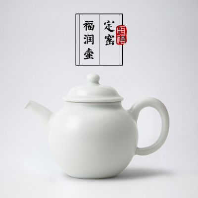 恒福(TEA MiLL)定窑福润壶(玉白)功夫茶具茶壶陶瓷 半手工制作