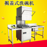 碧水源 CSZ60C 690*725*1505 全不锈钢罩式自动洗碗机