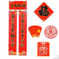 正彩2434 春节对联大礼包窗花福字门贴年画过新年装饰套装 5组