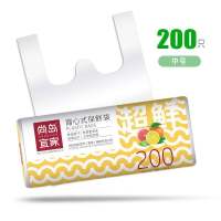 尚岛宜家 背心式保鲜袋中号加厚200只装 一次性家用手撕食品袋