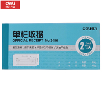 得力(deli)3496二联单栏收据 10本装(起订量50本,不足起订量不发货)