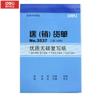 得力（deli）3537无碳复写单据 10本装（起订量50本，不足起订量不发货）
