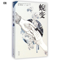蜕变