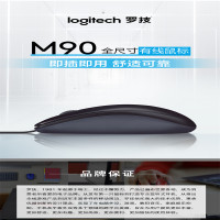 罗技M90鼠标