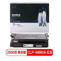 欣格 CLP-M660A 硒鼓 NT-CS660SM 红色适用 三星 Samsung CLP-610ND 打印机