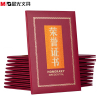晨光(M&G) ASC99316 16K 尊贵系列特种纸 荣誉证书 (计价单位:本) 红色