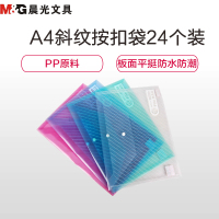 晨光ADM94517文具 A4斜纹按扣袋 塑料透明纽扣袋 文件袋 按扣档案袋 资料袋 颜色随机 1个