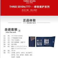 777(THREE SEVEN)修甲套装TSM-718