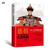 慈禧一个外国记者眼中的大清帝国