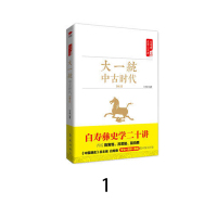 白寿彝史学二十讲:大繁荣.中古时代.隋唐