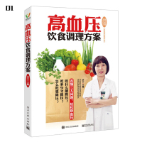 高血压饮食调理方案