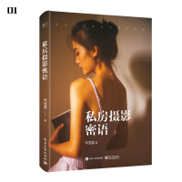 私房摄影密语(全彩)