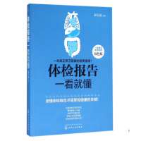 体检报告一看就懂:双色版